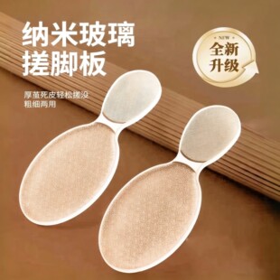 新纳米玻璃磨脚器搓脚板磨脚石修脚磨脚神器脚后跟去死皮老茧工具