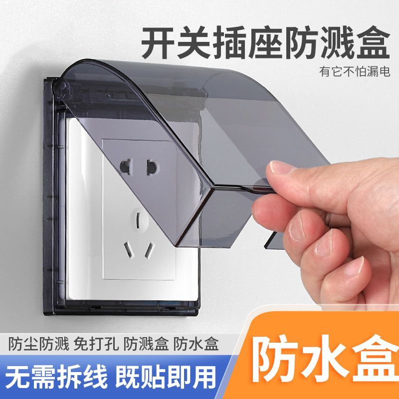 电源面板防溅盒厨房插头保护盖
