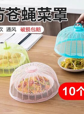 塑料加厚透气防蝇防蚊迷你菜罩