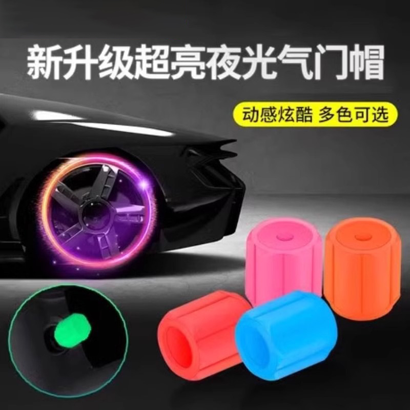 新款汽车轮胎电动车发光气门嘴帽