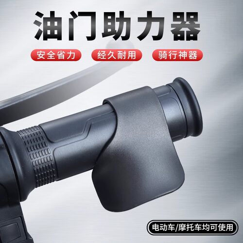 摩托车油门卡子固定器电动车配件
