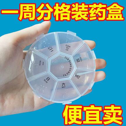 小药盒迷你随身可带便携一周七天7格分装药片美甲收纳盒耳钉原装