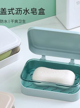 翻盖肥皂盒创意沥水旅行免打孔