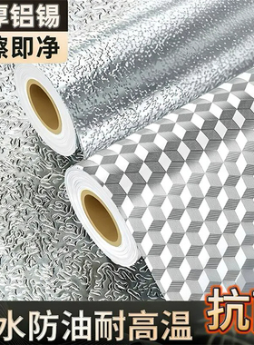 防油防水厨房橱柜贴纸耐高温移除