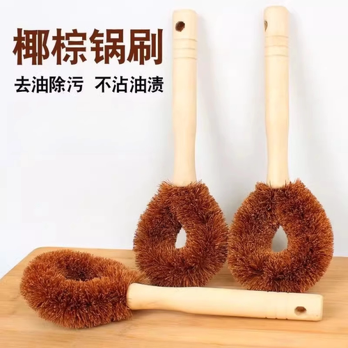 油锅刷子天然椰棕洗锅刷厨房用刷