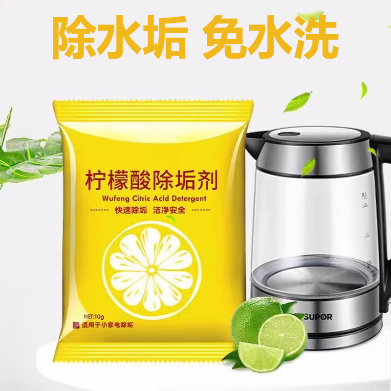 柠檬酸除垢剂除水垢清洁清洗剂