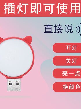 智能语音小夜灯usb声控灯说话控制led护眼感应灯卧室宿舍七彩节能