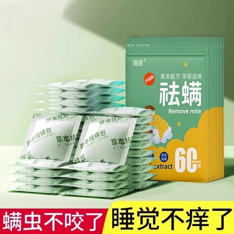 艾草除螨包床上用品防潮神器学生宿舍植物祛螨被子衣柜无毒床铺