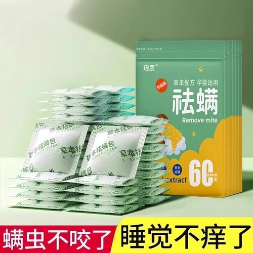 艾草除螨包床上用品防潮神器