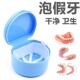 放假牙盒老人泡牙盒全口干净卫生储牙盒便携保持器牙套收纳盒浸泡