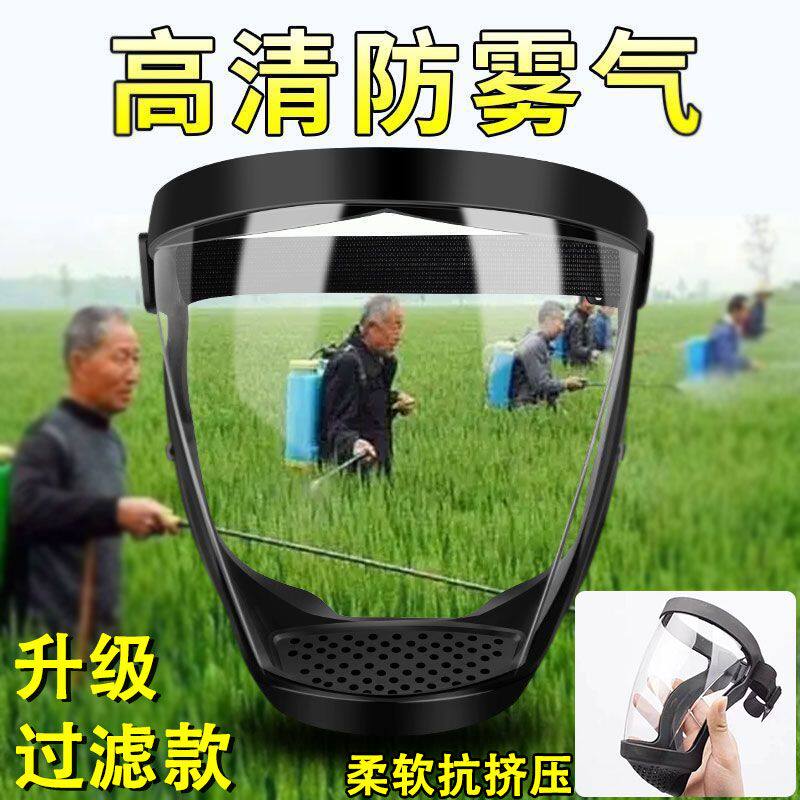 打农药防护面罩喷打药防护罩高清透明防切割防尘不起雾全脸防护屏