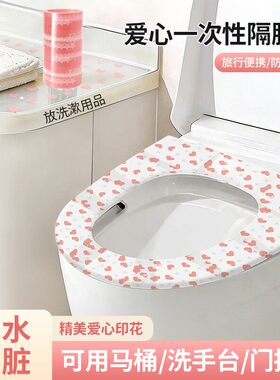 爱心一次性隔脏膜酒店马桶贴防水