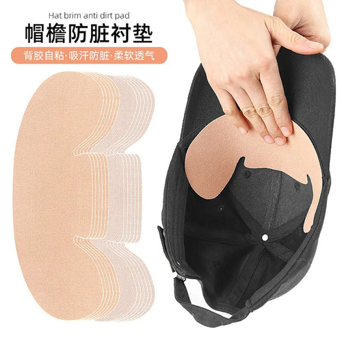 棒球帽吸汗垫防脏自粘额头内衬