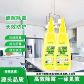 除霉啫喱洗手台去霉斑霉菌清洁剂家用冰箱厕所门窗台面除霉剂神器