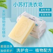 小苏打洗衣皂透明皂抑菌内衣皂宝宝皂肥皂家用不伤手深层去污清洁
