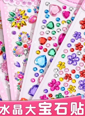 儿童宝石贴纸水晶钻石卡通贴贴画公主女孩3d立体奖励粘贴装饰玩具