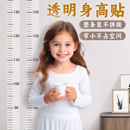 身高测量墙贴透明身高贴