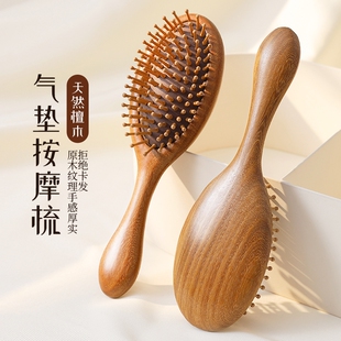 气垫按摩梳子头皮经络女士专用长发蓬松静电脱发家用防气囊檀木梳