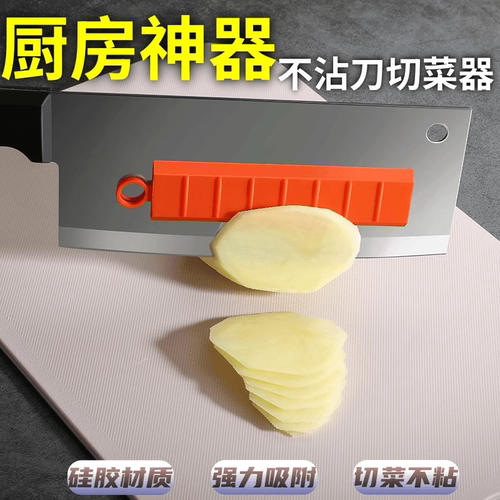 切菜不粘刀神器厨房女生切菜工具