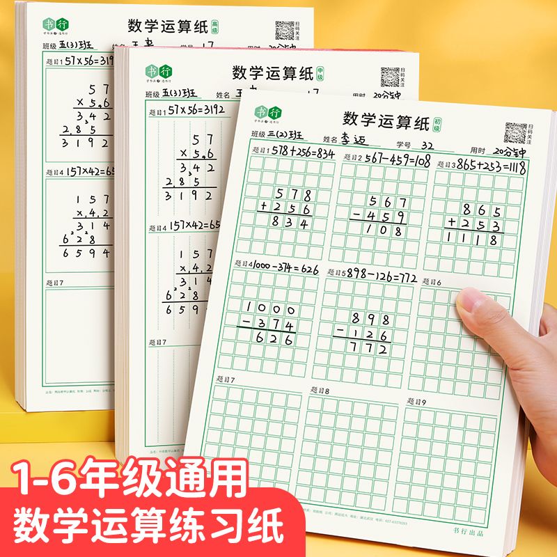 加减法乘除法对齐训练草稿纸本