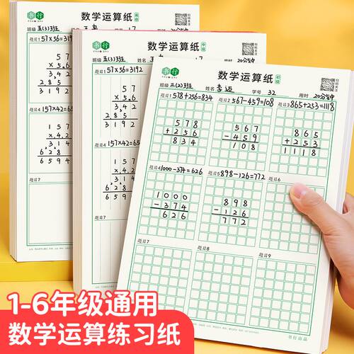 加减法乘除法对齐训练草稿纸本