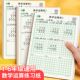 数学运算练习纸竖式 书写小学生专用加减法乘除法对齐训练草稿纸本