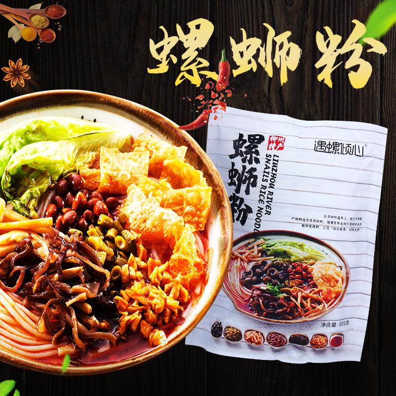 遇螺倾心柳州特产螺蛳粉