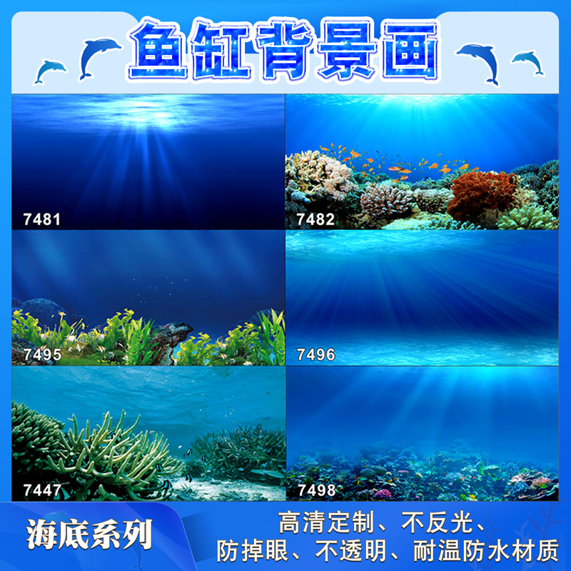 鱼缸背景纸3d立体高清图画壁纸水族箱贴纸壁画5D海底造景静电底板