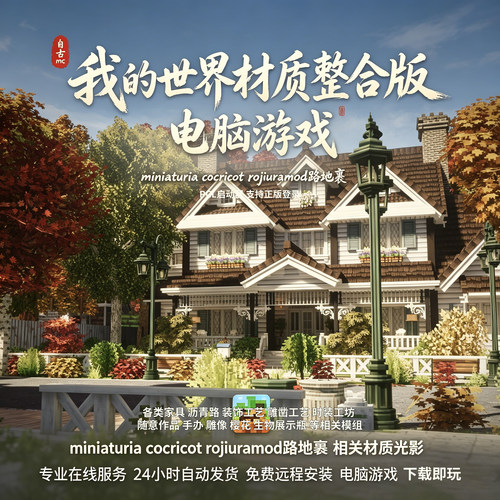 我的世界cocricot材质游戏整合包