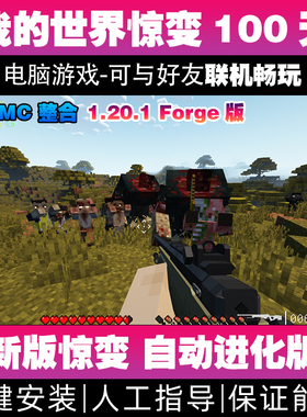 1.201我的世界惊变100天永恒枪械工坊模组联机光影整合包电脑游戏