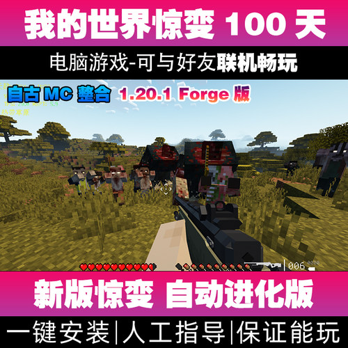 我的世界惊变100天枪械进化版MC