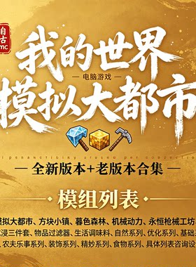 我的世界模拟大都市天骐同款游戏