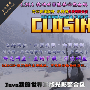 mc我的世界落幕曲tacz拔刀剑任务线多人联机塔罗牌女仆光影整合包