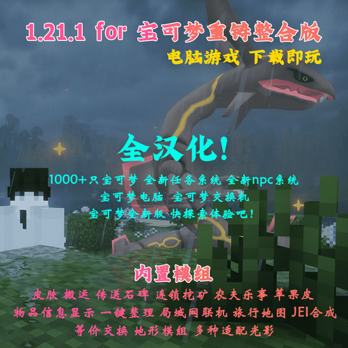 1.21.1我的世界汉化宝可梦整合包