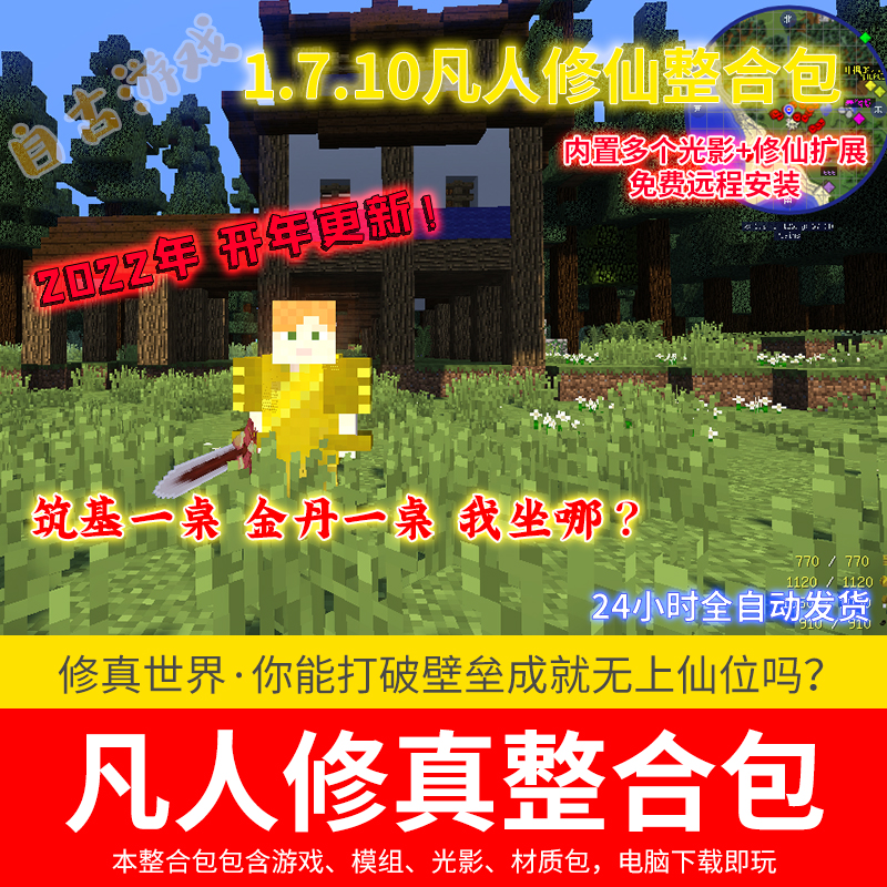 MC我的世界凡人修仙传整合包 超能力修真mod光影整合版PC电脑游戏