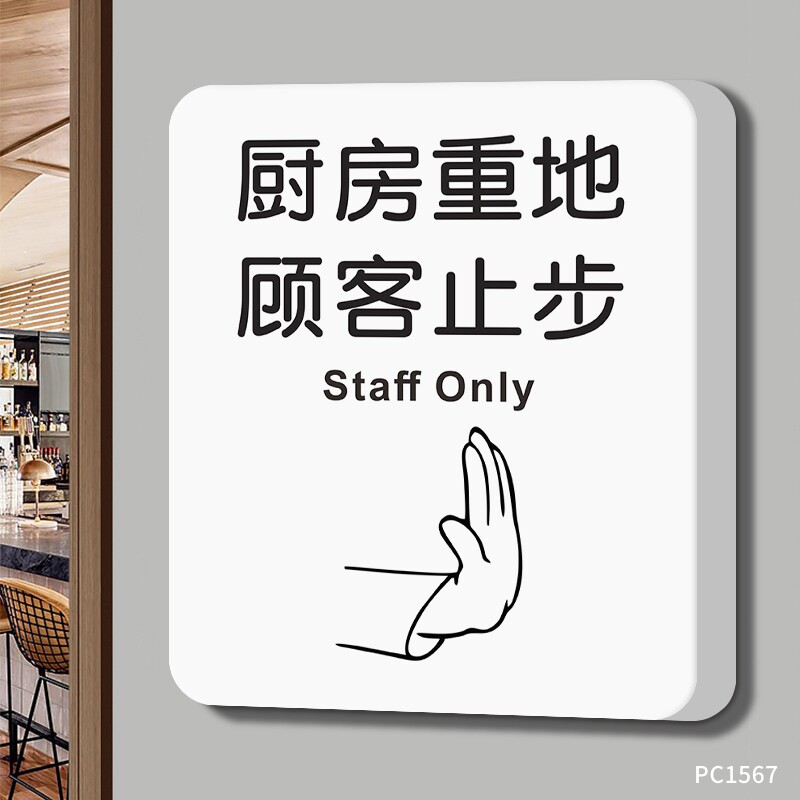 厨房重地闲人免进标识牌门牌非工作人员禁止入内顾客止步警示牌仓库