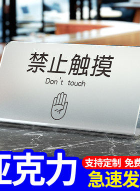 禁止触摸警示牌亚克力
