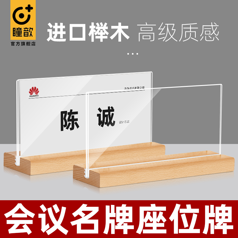 亚克力会议名牌桌牌座位牌办公室