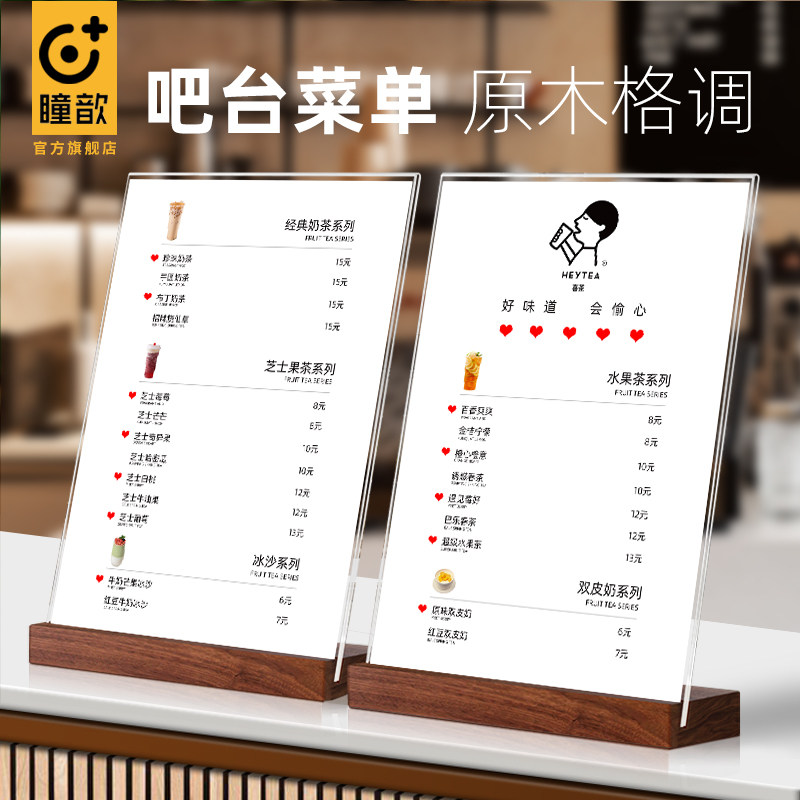 奶茶店菜单展示牌a4木质台卡桌牌立牌亚克力桌面广告牌摆台桌签咖啡店吧台立式点餐牌价目表价格表菜单架定制_虎窝淘