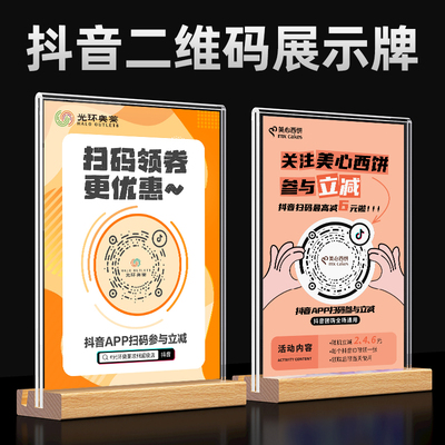 二维码展示牌定制作抖音扫码关注