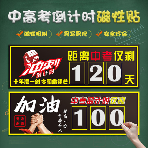 中考倒计时牌提醒高瞳歆