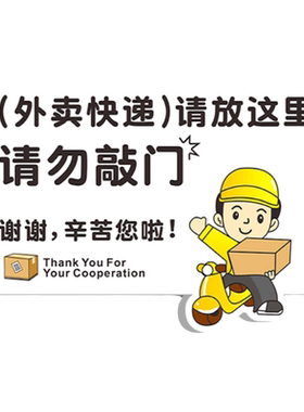 雪弗板外卖快递放门口指示牌