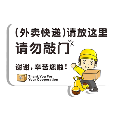 雪弗板外卖快递放门口指示牌