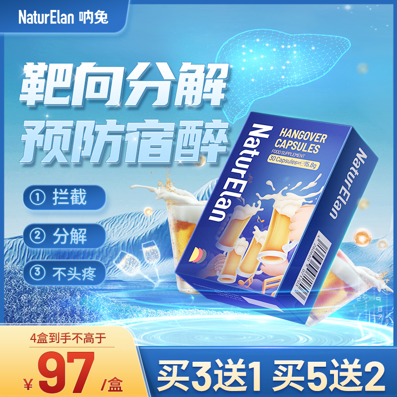 德国naturelan进口解酒丸