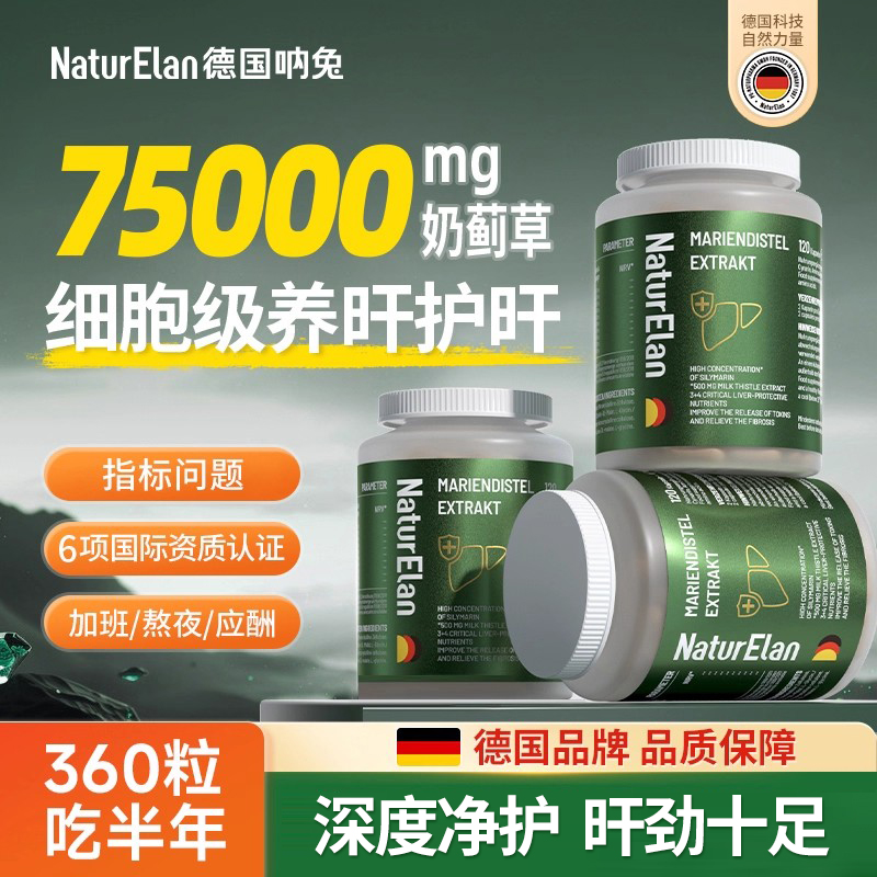 14倍净旰力 高浓缩奶蓟草水飞蓟素加强版