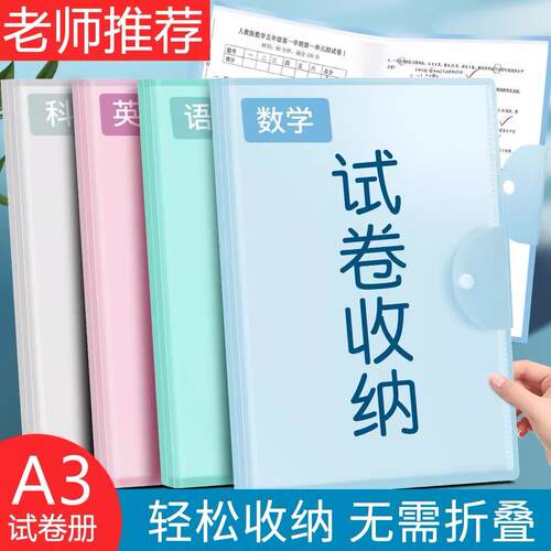 试卷收纳袋A3试卷夹文件夹透明插页多层放装卷子的夹子考卷资料册
