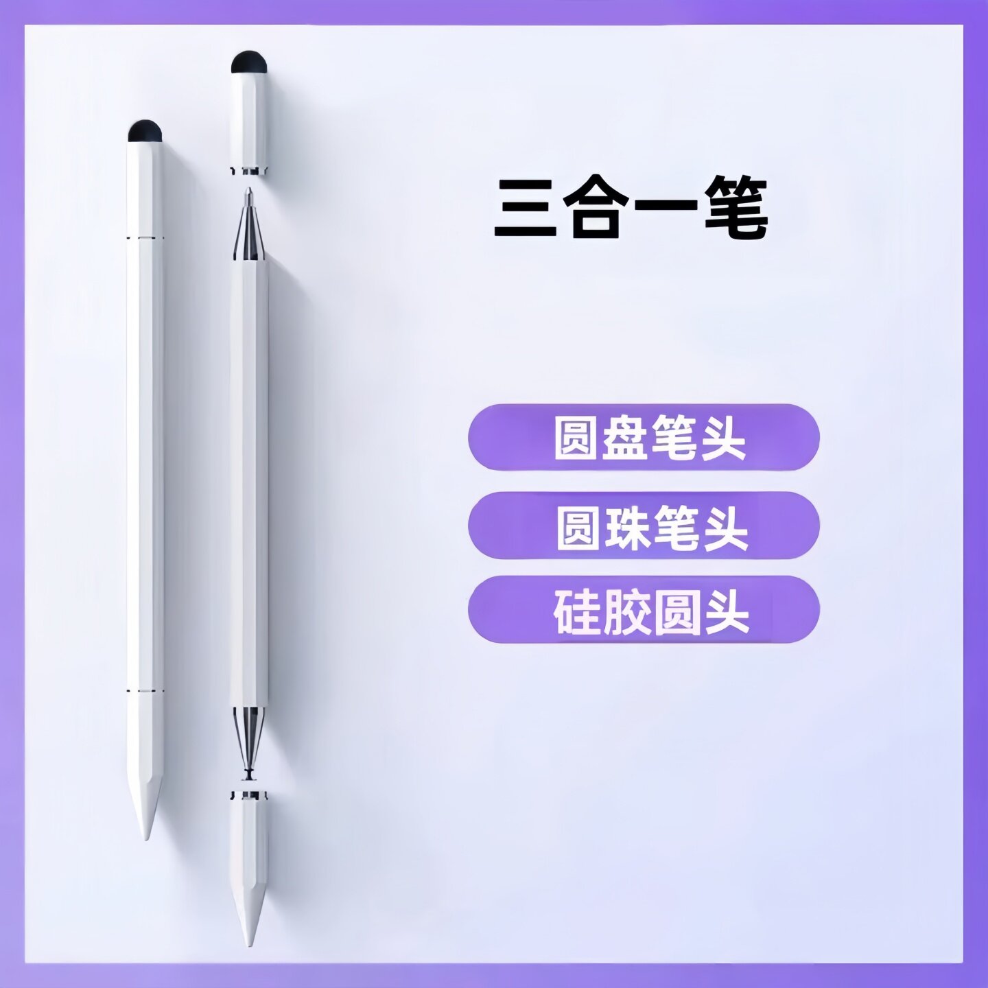 【三合一电容笔】平板手机触屏笔细头平替适用苹果华为小米防误触