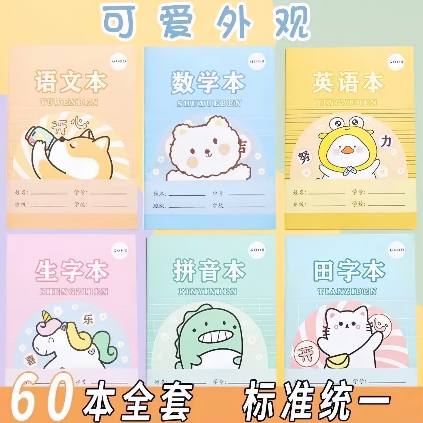 小学生拼音作业本全国标准统一