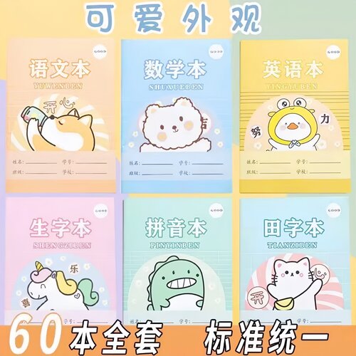 小学生拼音作业本全国标准统一