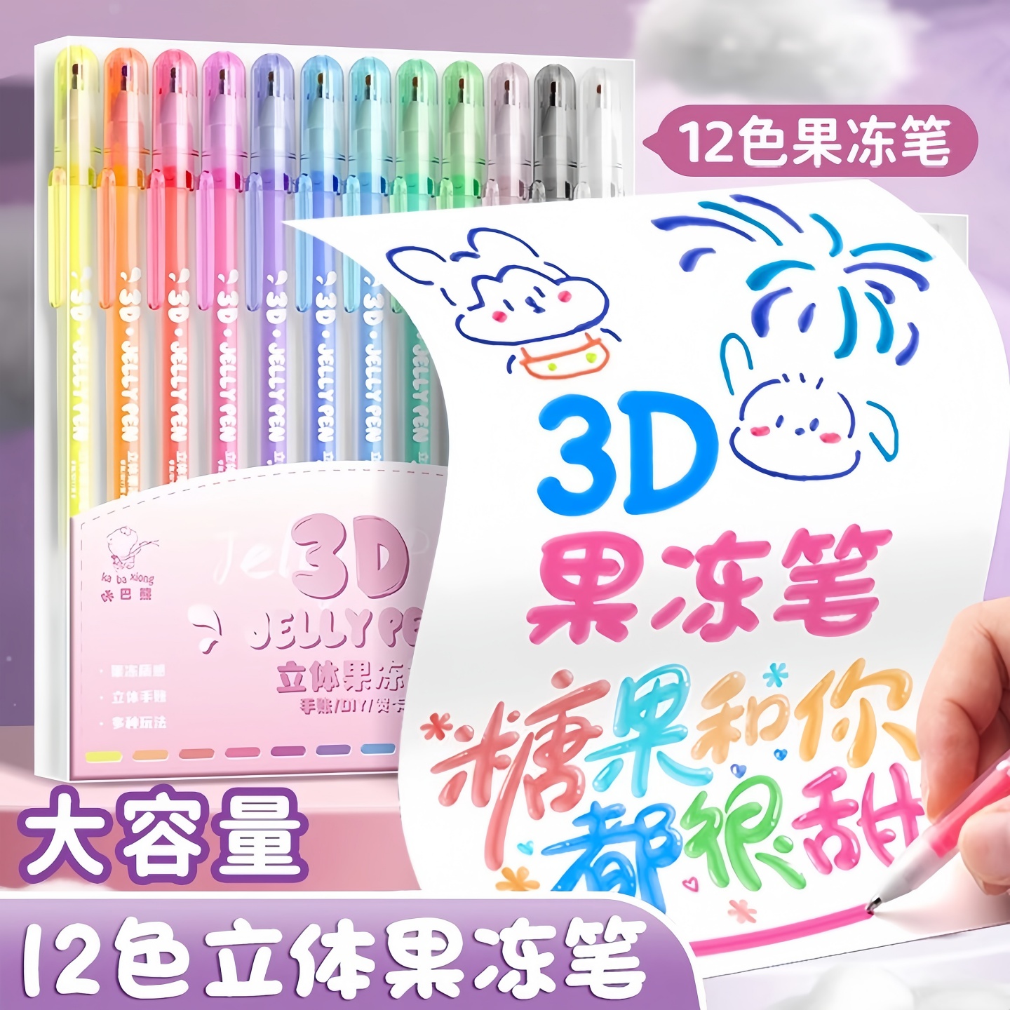 果冻笔3D立体啫喱涂鸦笔芯手账笔12色套装笔儿童玩具笔立体果冻笔